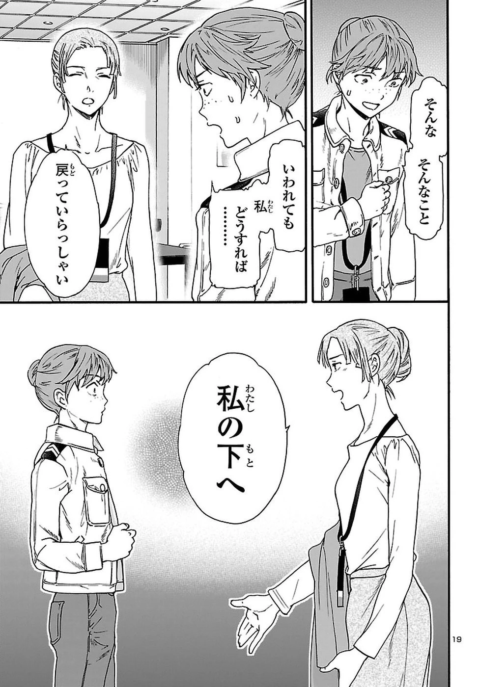 絢爛たるグランドセーヌ 第64話 - 19