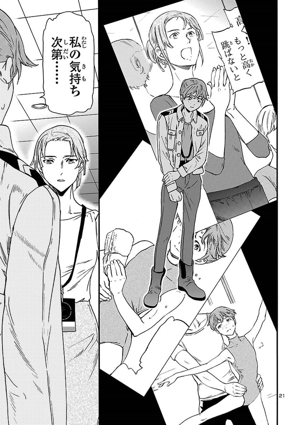 絢爛たるグランドセーヌ 第64話 - 21