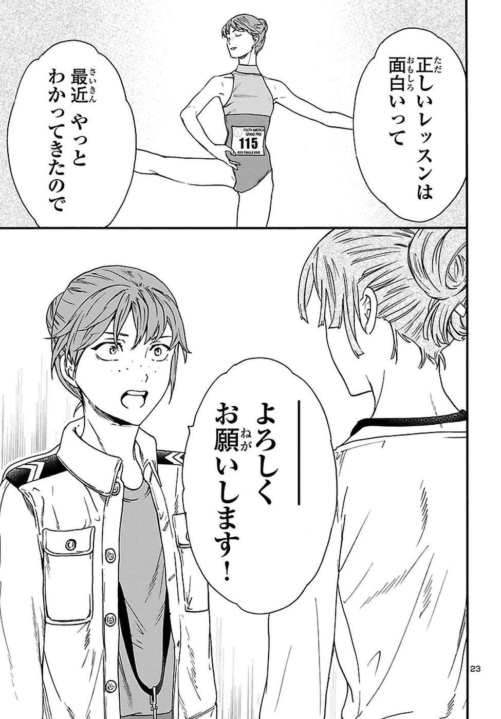 絢爛たるグランドセーヌ 第64話 - 23