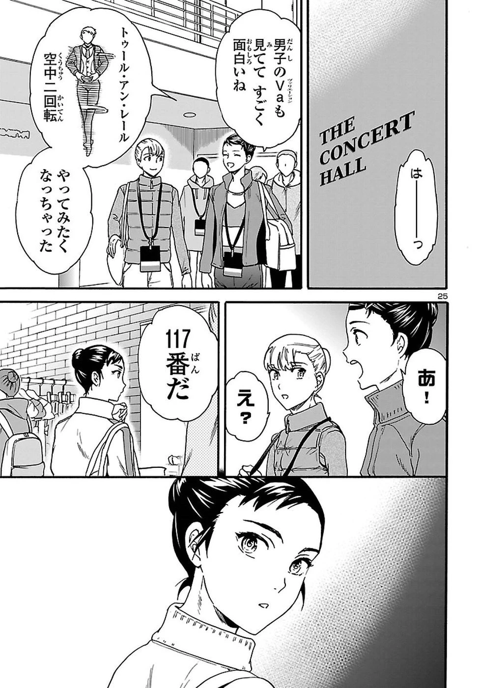 絢爛たるグランドセーヌ 第64話 - 25