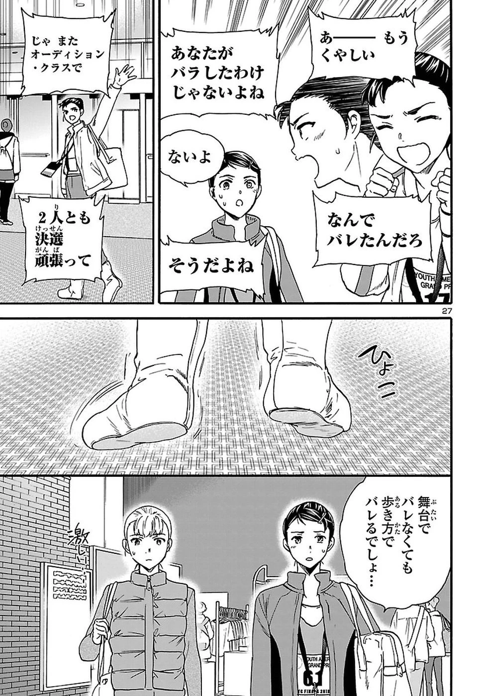 絢爛たるグランドセーヌ 第64話 - 27