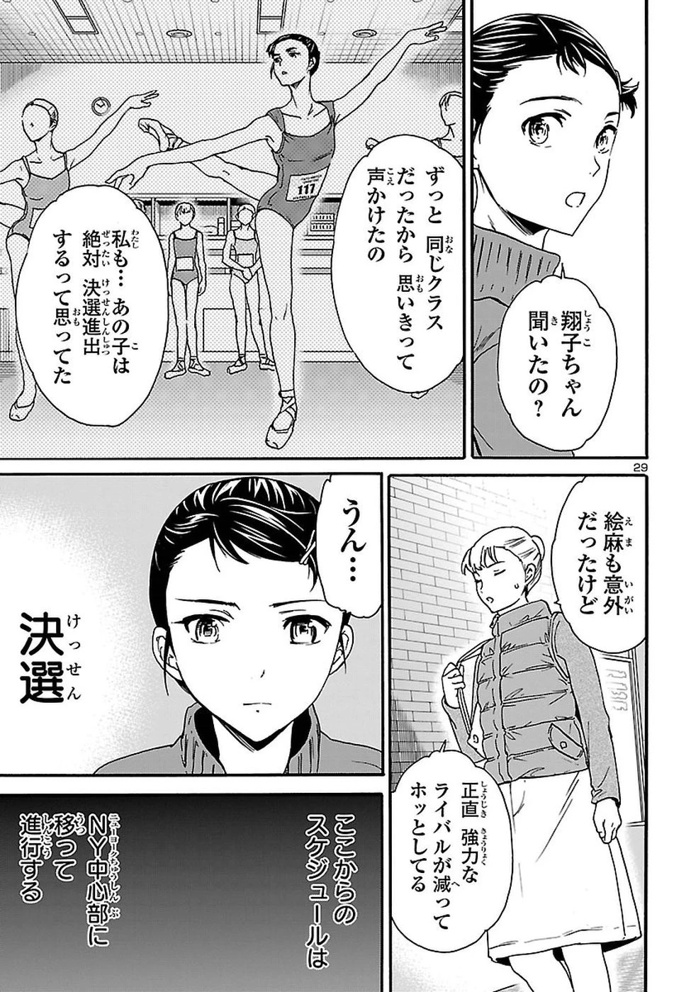 絢爛たるグランドセーヌ 第64話 - 29