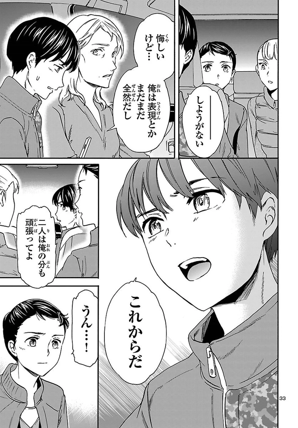 絢爛たるグランドセーヌ 第64話 - 33