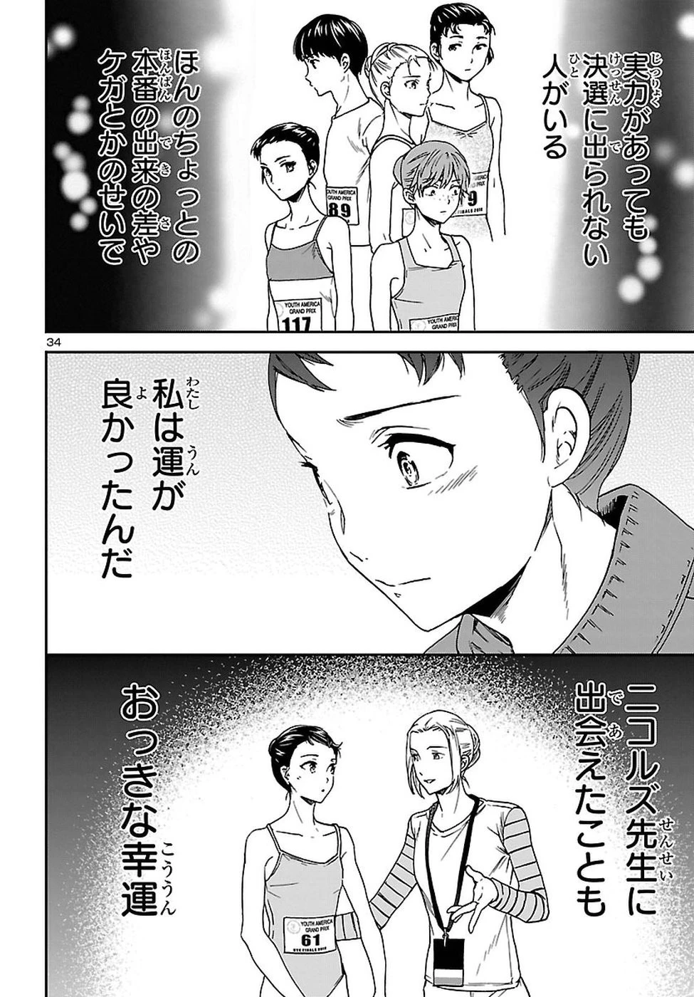 絢爛たるグランドセーヌ 第64話 - 34