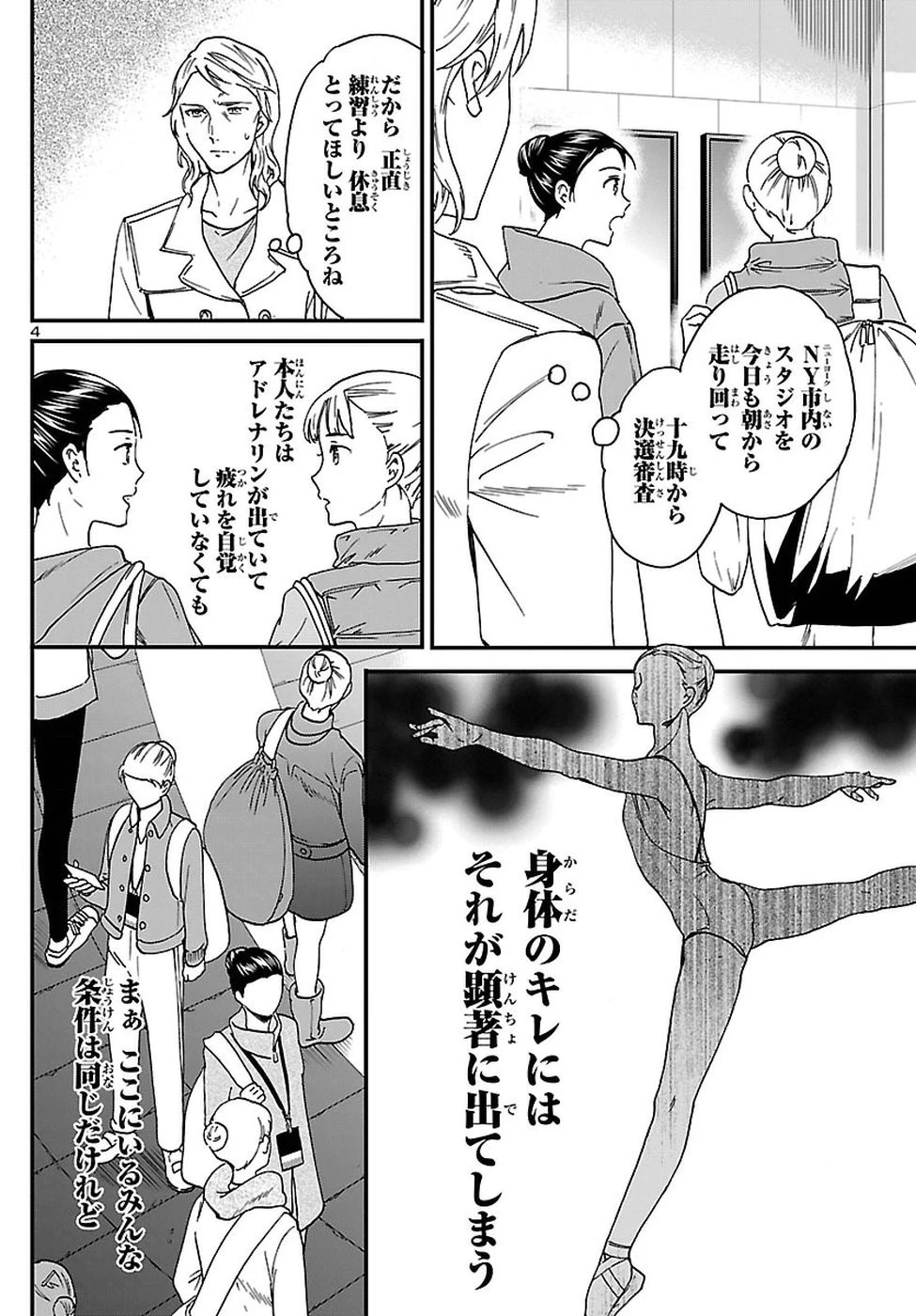 絢爛たるグランドセーヌ 第65話 - 3