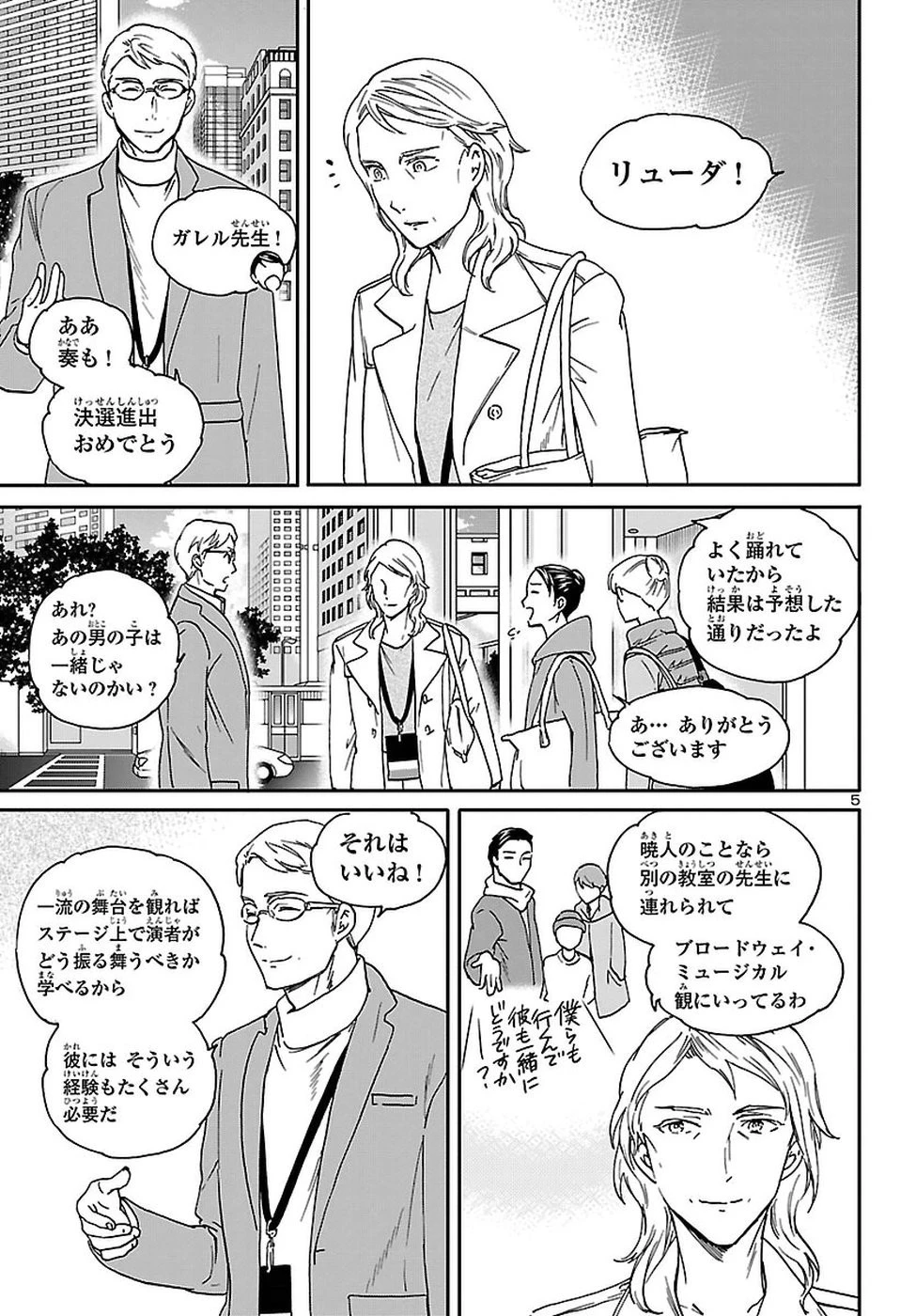 絢爛たるグランドセーヌ 第65話 - 4