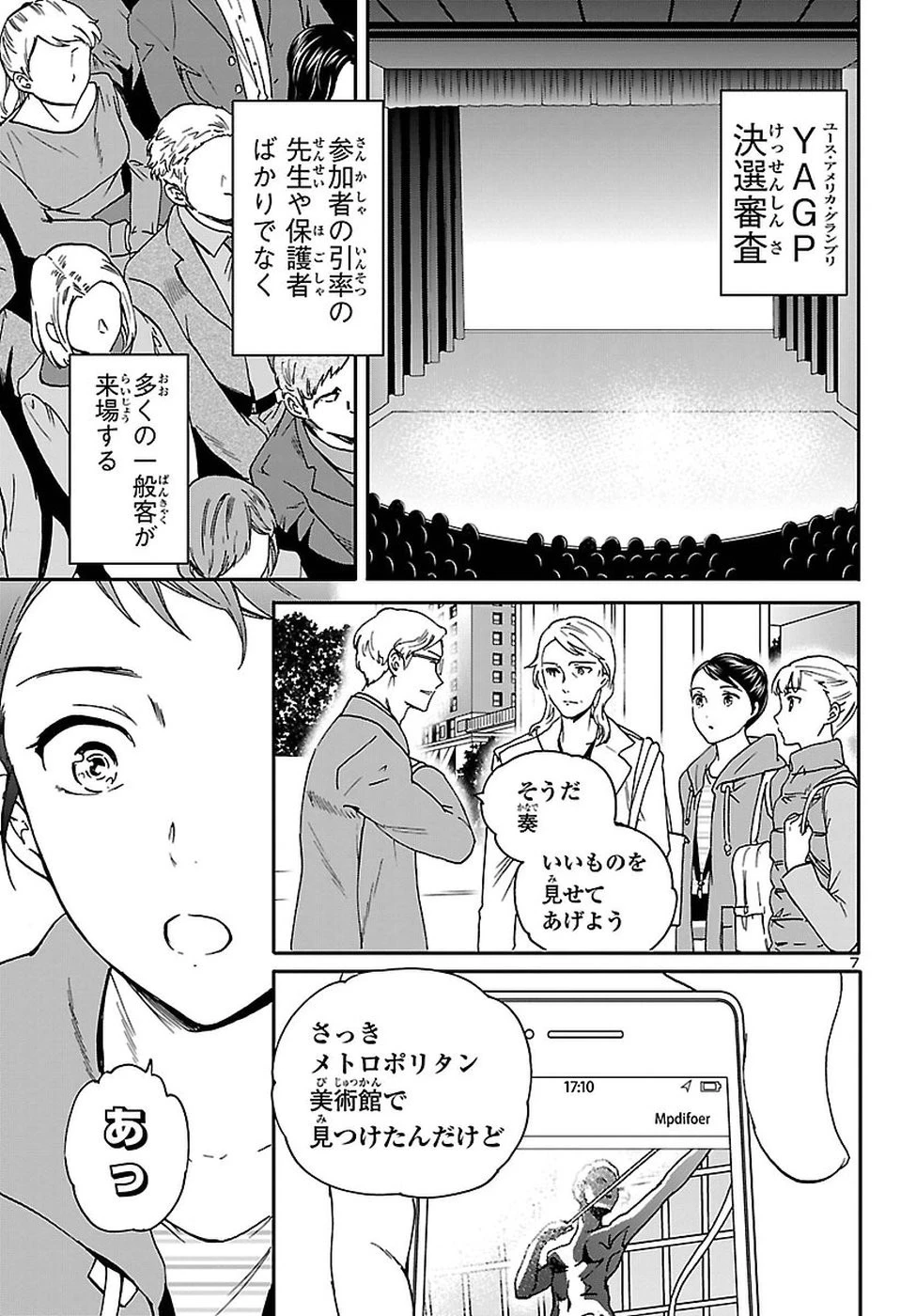 絢爛たるグランドセーヌ 第65話 - 6