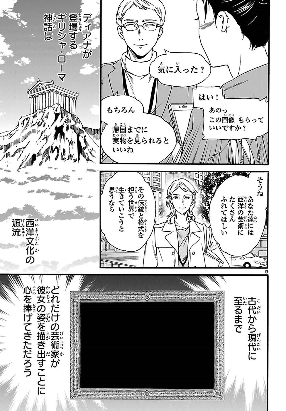 絢爛たるグランドセーヌ 第65話 - 8