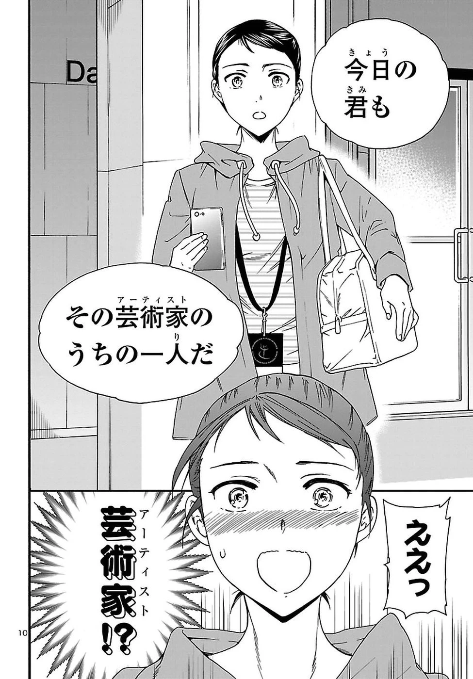 絢爛たるグランドセーヌ 第65話 - 10