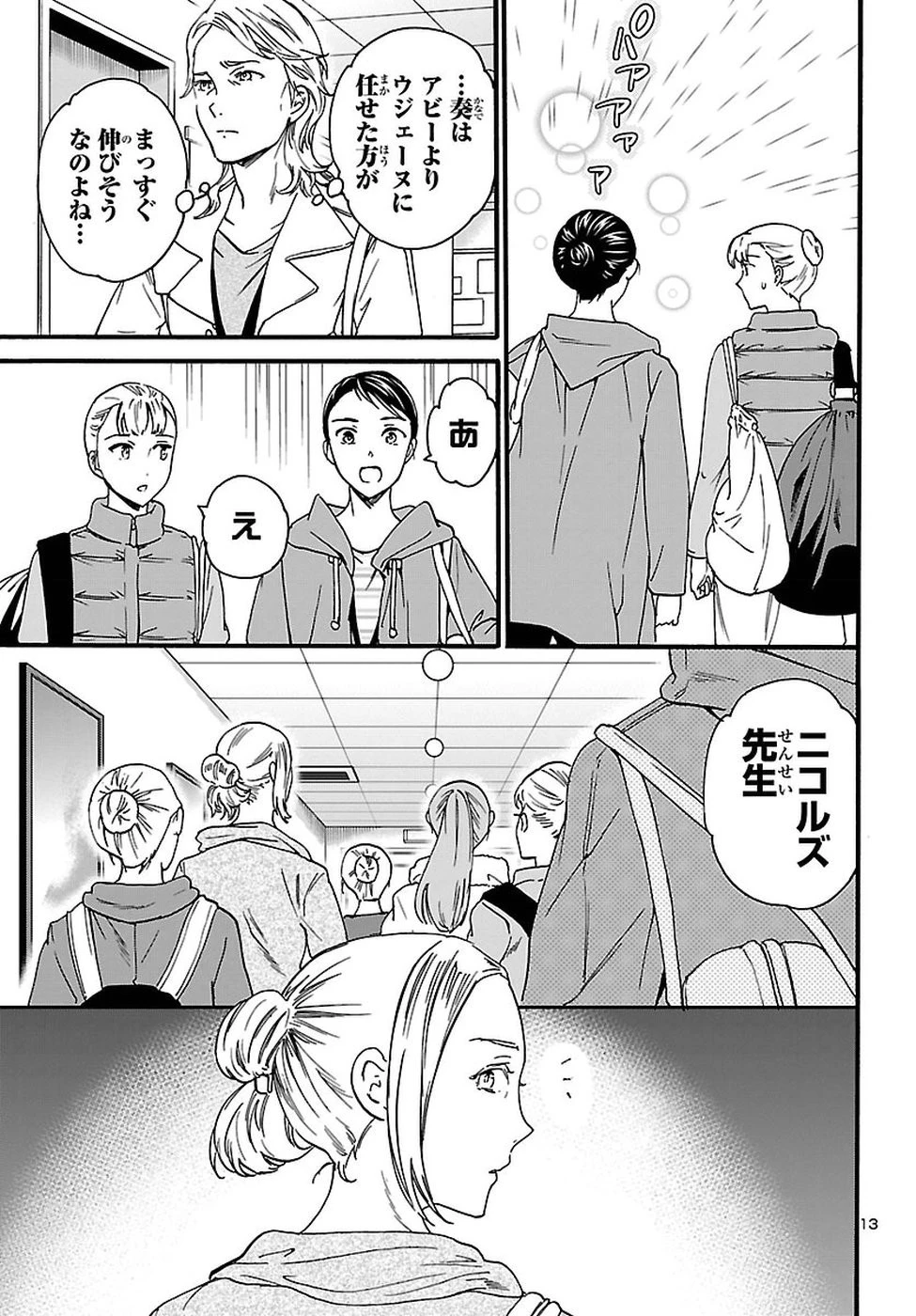 絢爛たるグランドセーヌ 第65話 - 13