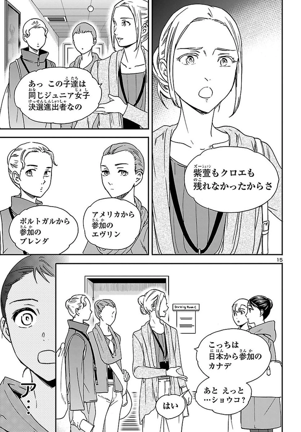 絢爛たるグランドセーヌ 第65話 - 15