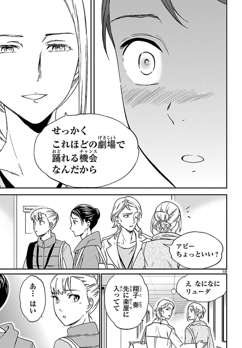 絢爛たるグランドセーヌ 第65話 - 19