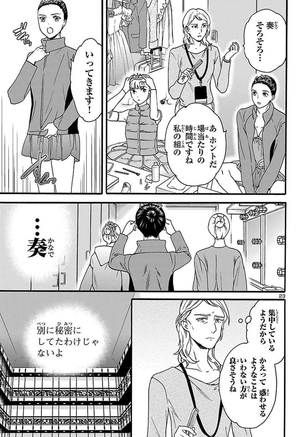 絢爛たるグランドセーヌ 第65話 - 23