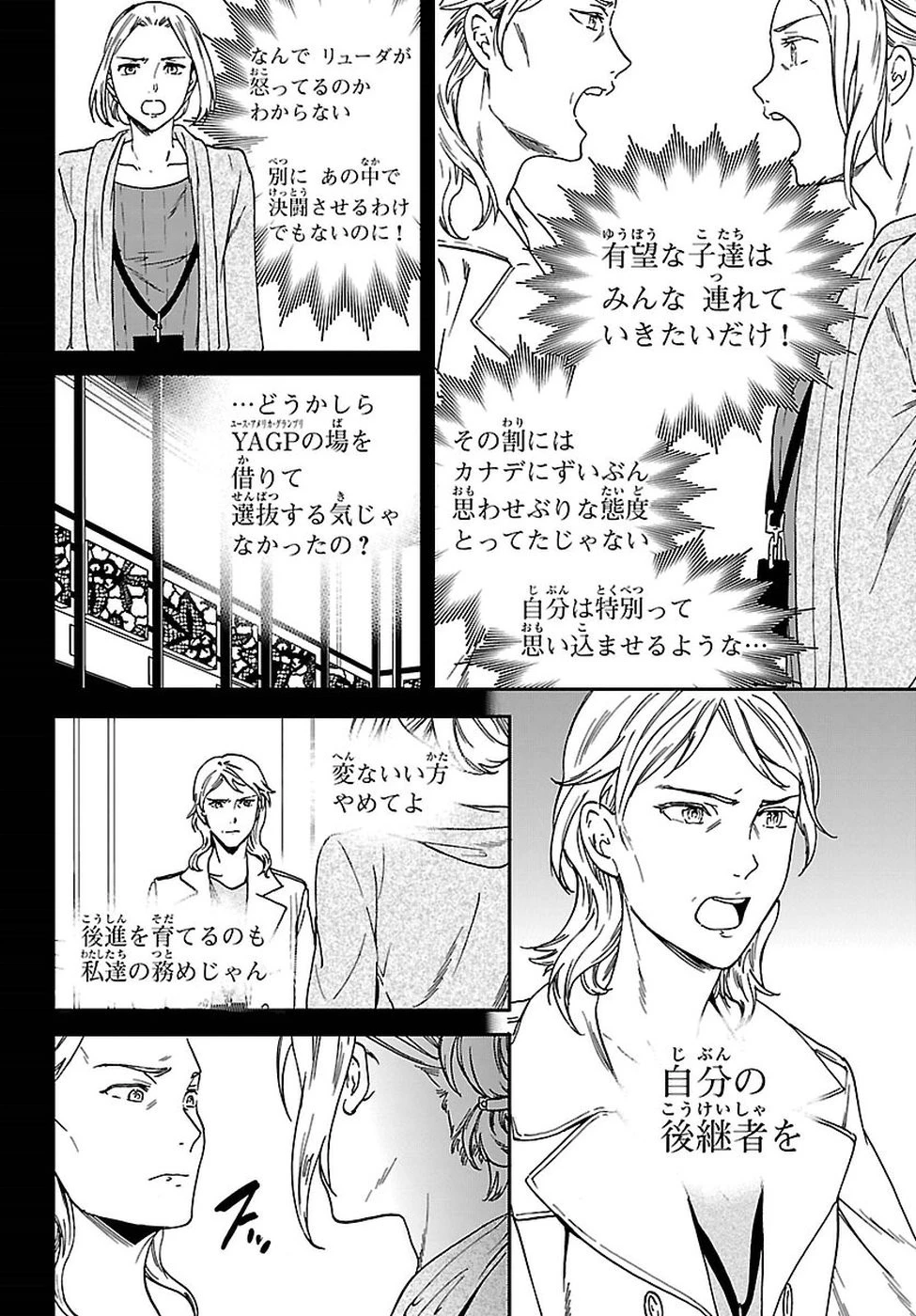 絢爛たるグランドセーヌ 第65話 - 24