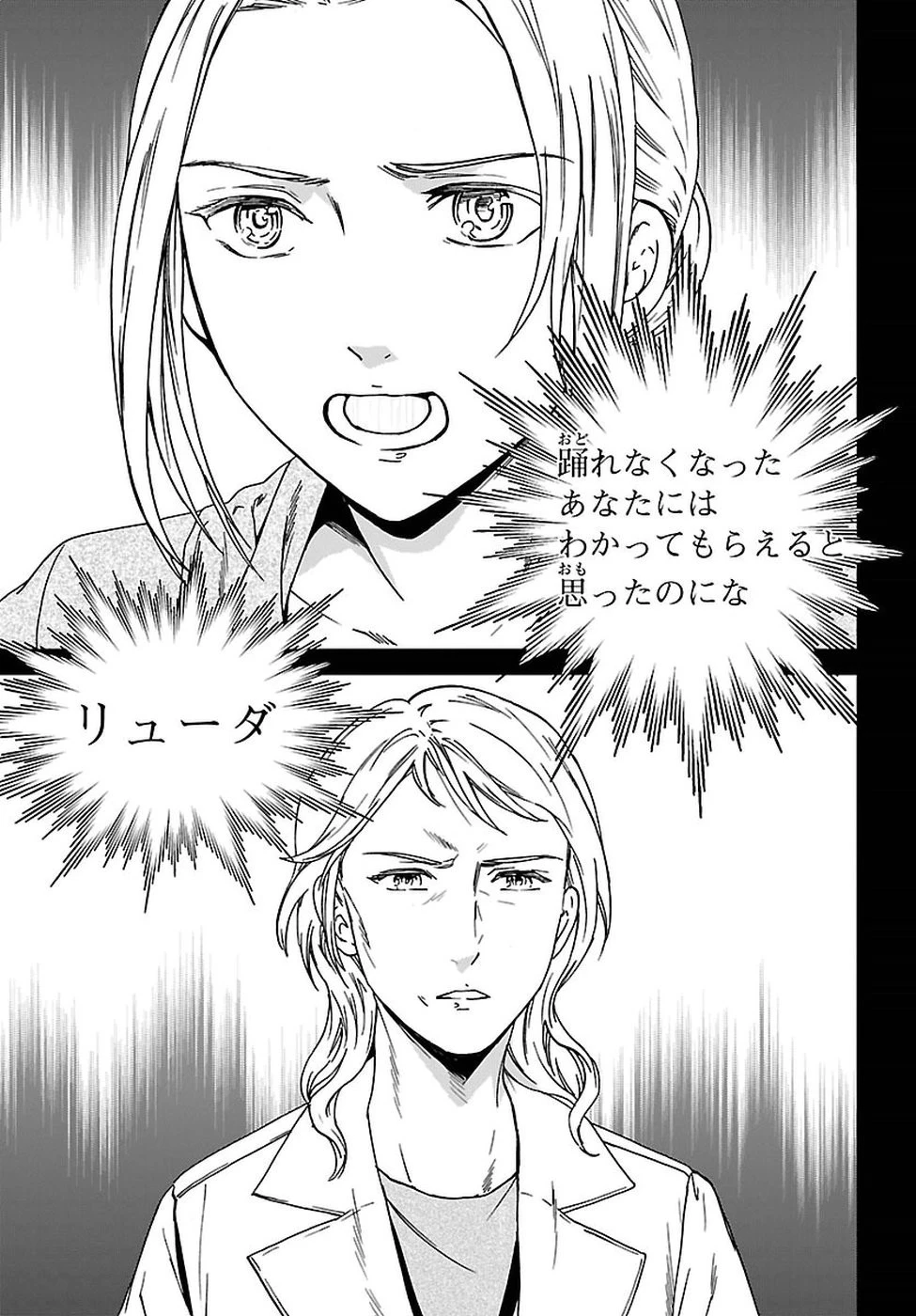 絢爛たるグランドセーヌ 第65話 - 25