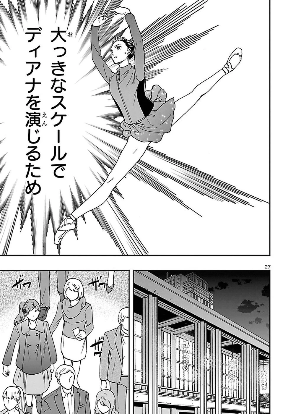 絢爛たるグランドセーヌ 第65話 - 27