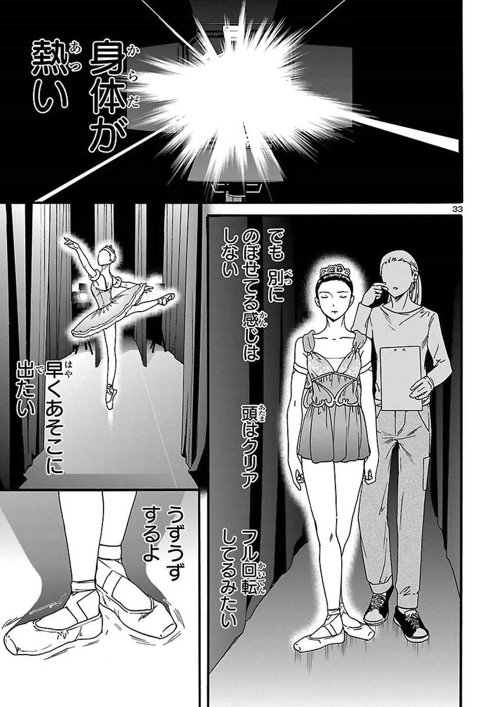 絢爛たるグランドセーヌ 第65話 - 33