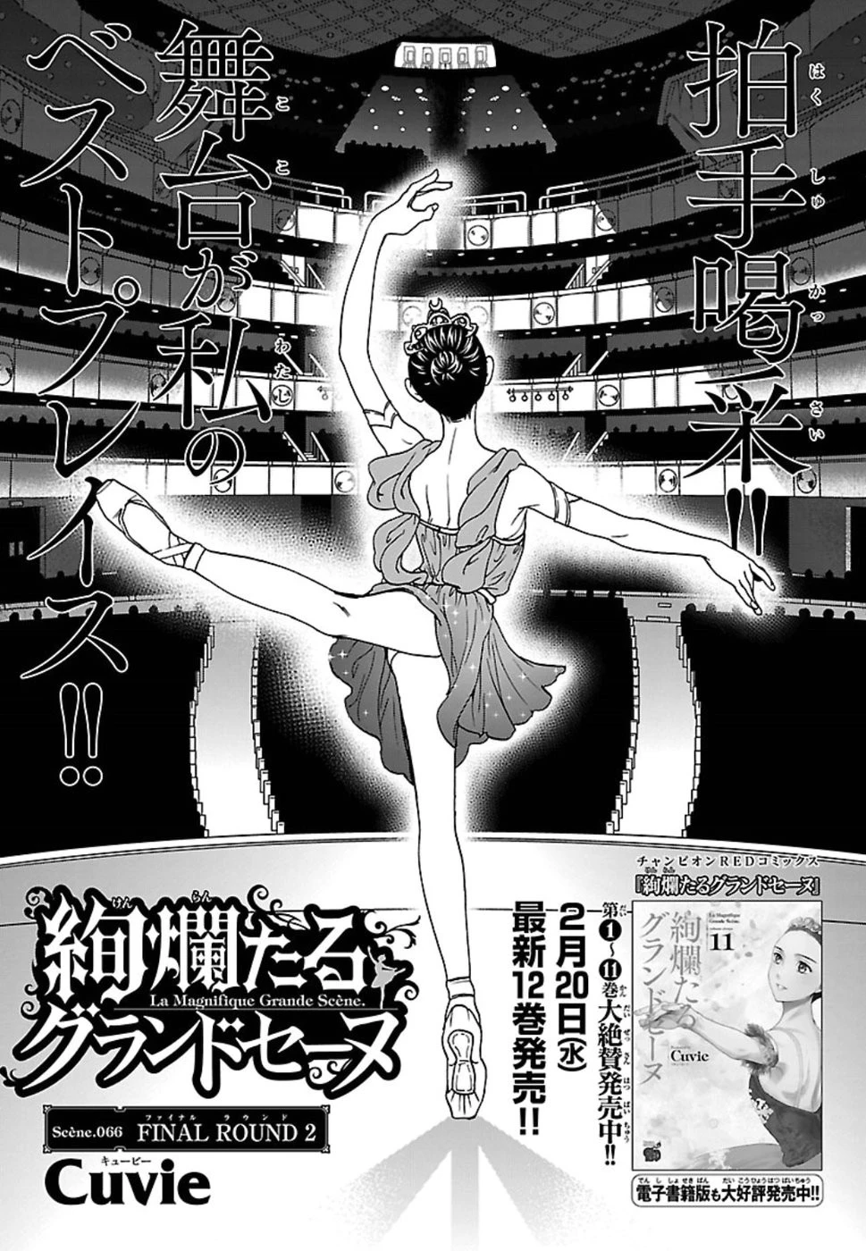 絢爛たるグランドセーヌ 第66話 - 1