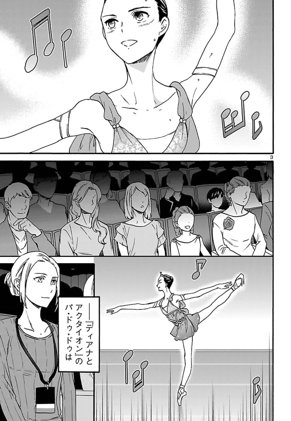 絢爛たるグランドセーヌ 第66話 - 3