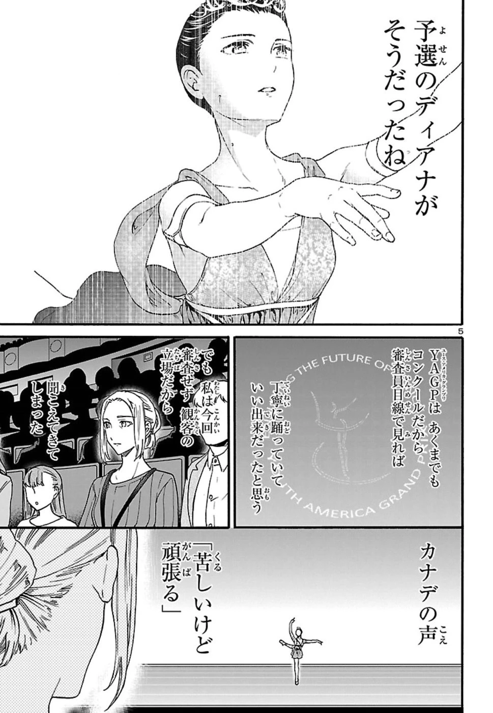 絢爛たるグランドセーヌ 第66話 - 5