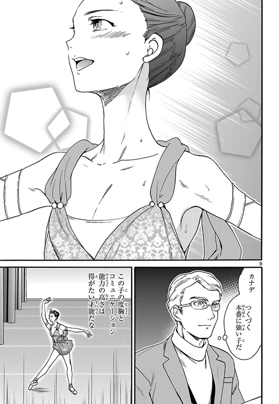 絢爛たるグランドセーヌ 第66話 - 9