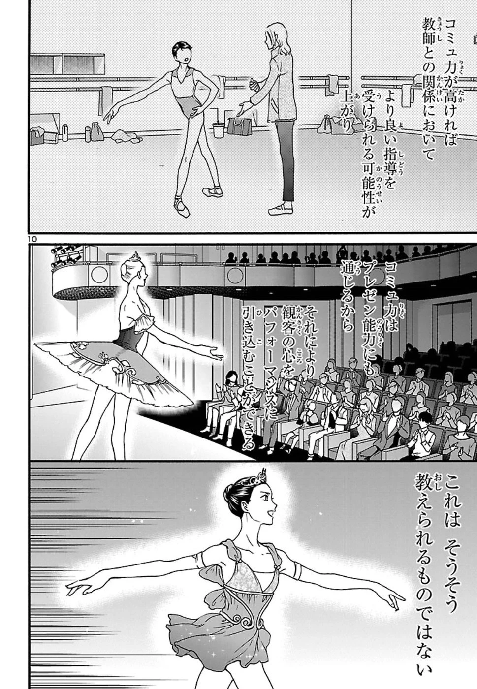 絢爛たるグランドセーヌ 第66話 - 10