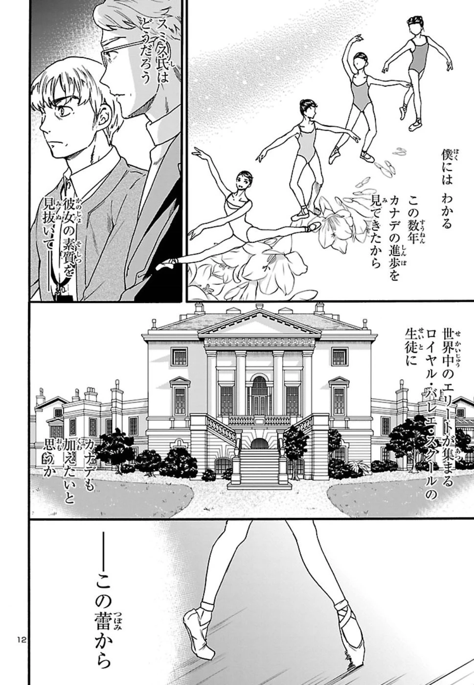 絢爛たるグランドセーヌ 第66話 - 12