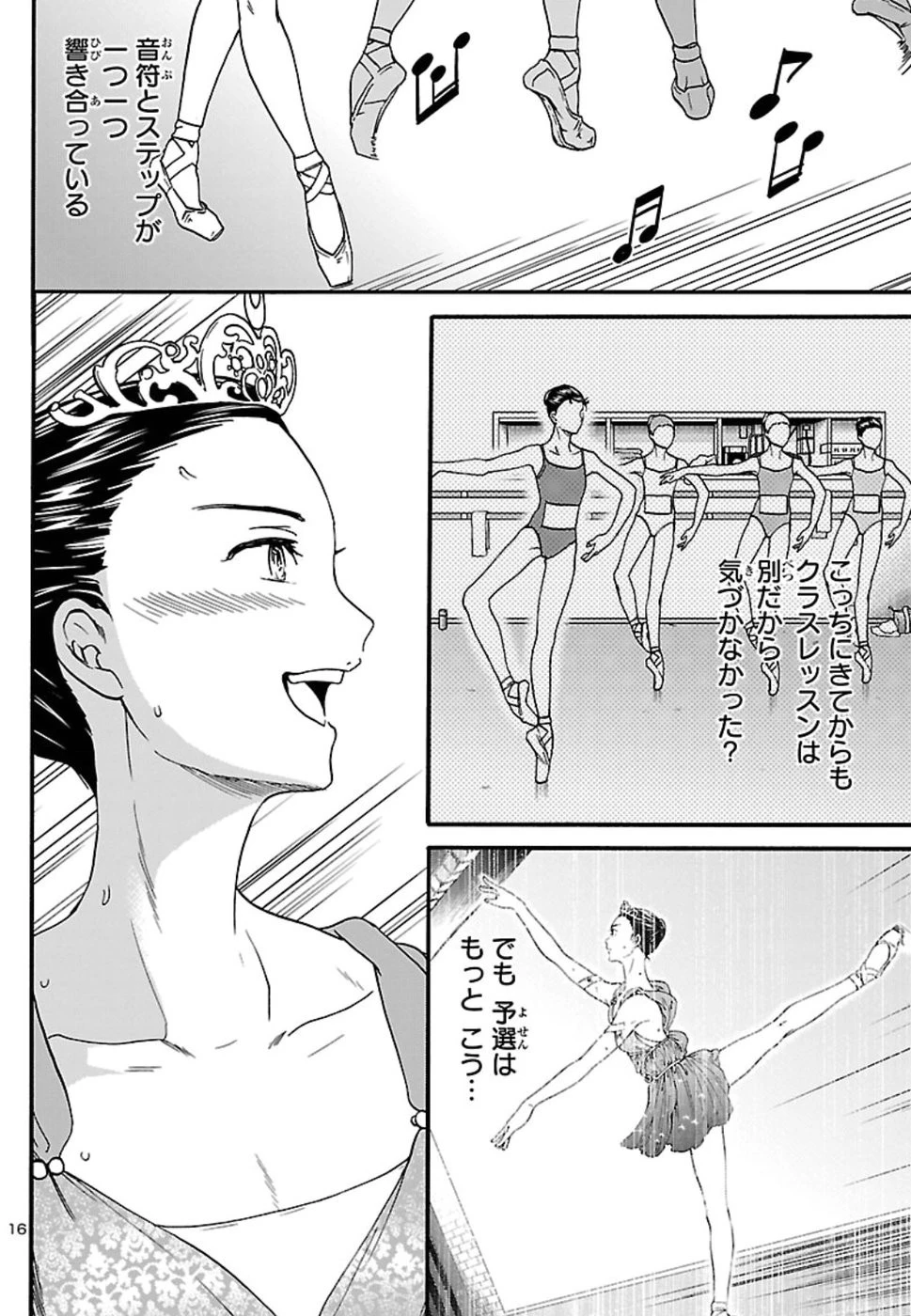 絢爛たるグランドセーヌ 第66話 - 16