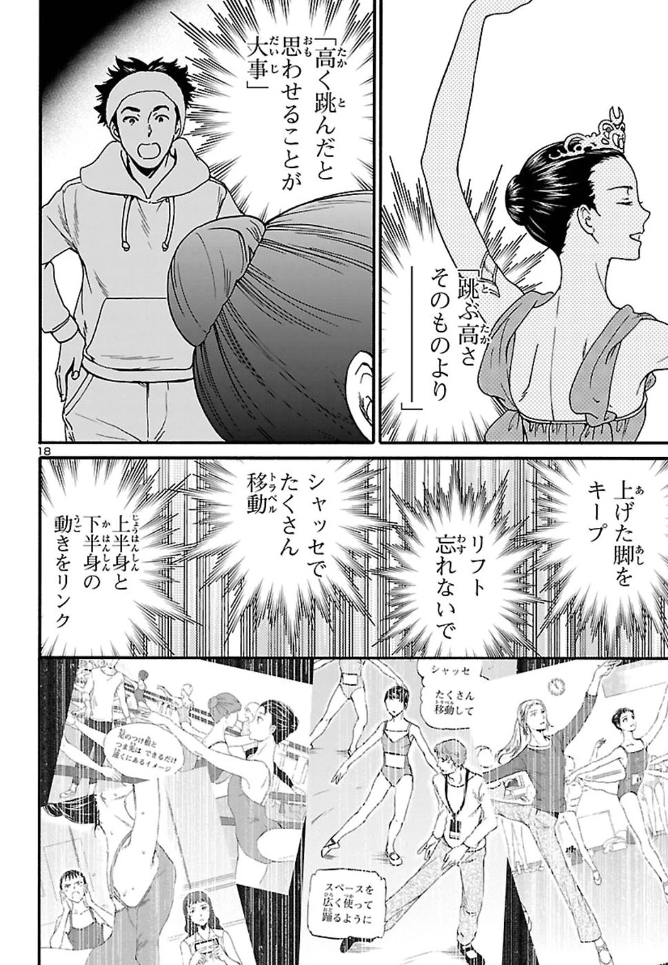 絢爛たるグランドセーヌ 第66話 - 18