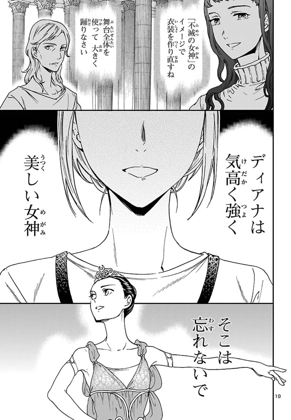 絢爛たるグランドセーヌ 第66話 - 19