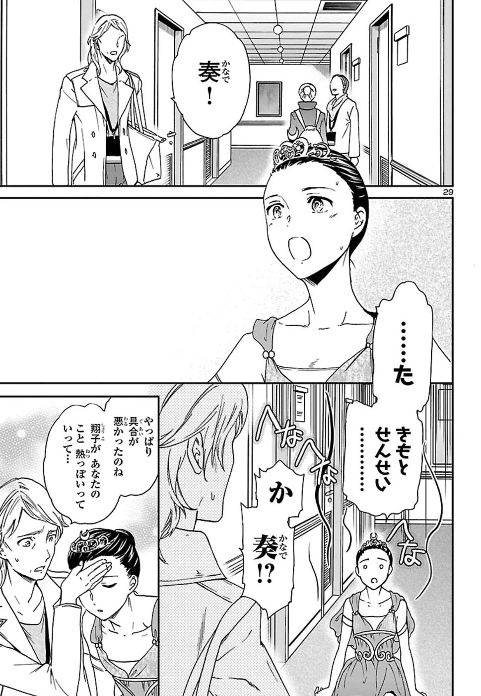 絢爛たるグランドセーヌ 第66話 - 29