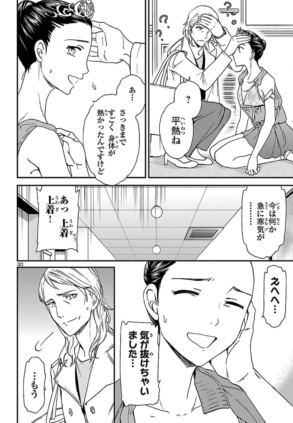 絢爛たるグランドセーヌ 第66話 - 30