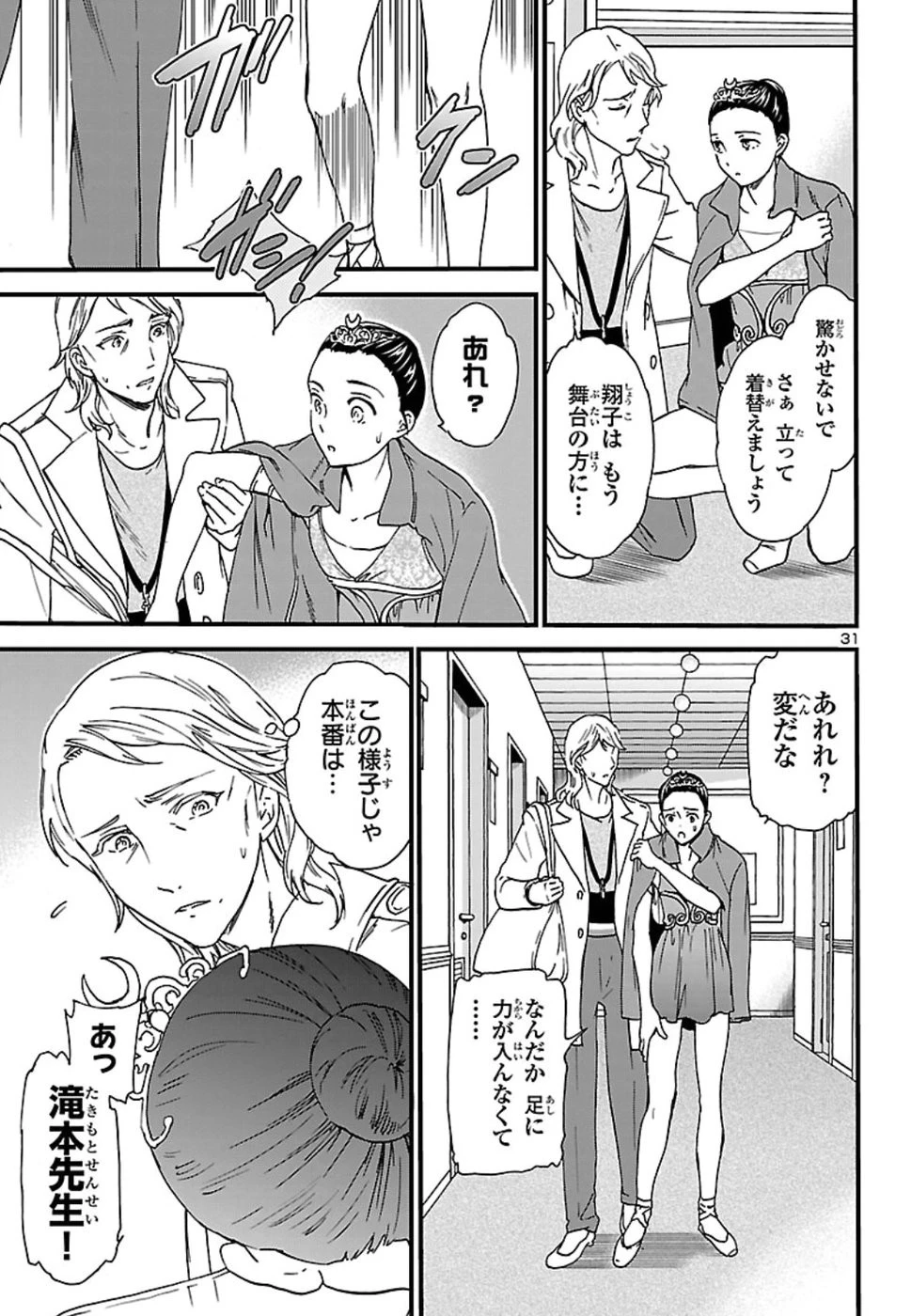 絢爛たるグランドセーヌ 第66話 - 31