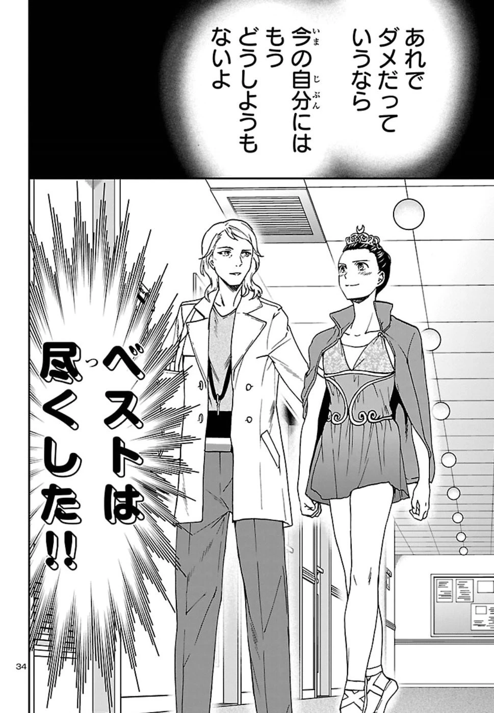 絢爛たるグランドセーヌ 第66話 - 34