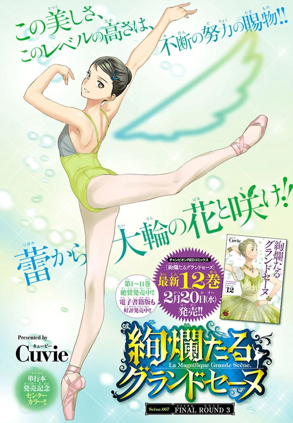 絢爛たるグランドセーヌ 第67話 - 1