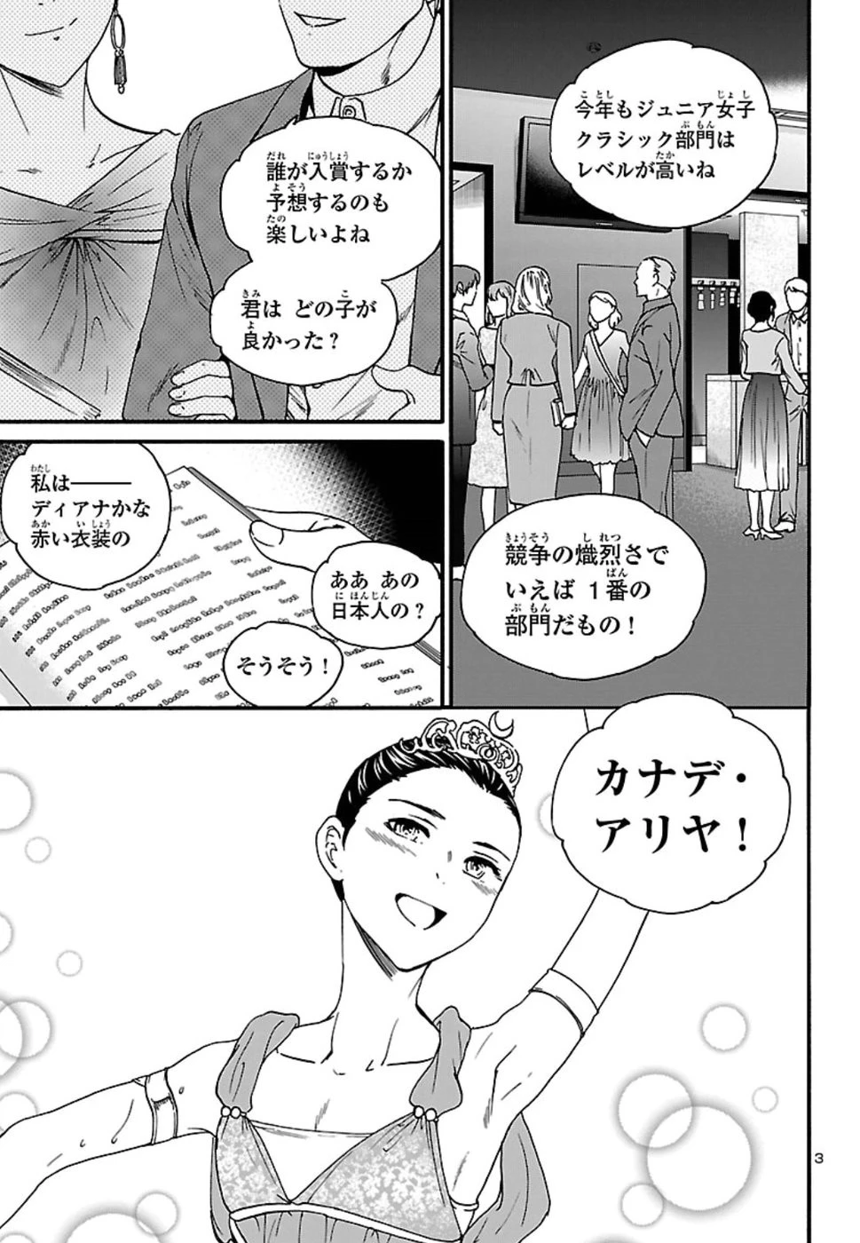 絢爛たるグランドセーヌ 第67話 - 4