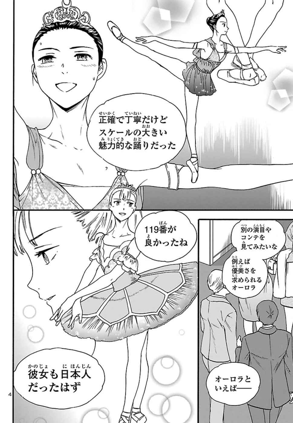 絢爛たるグランドセーヌ 第67話 - 5