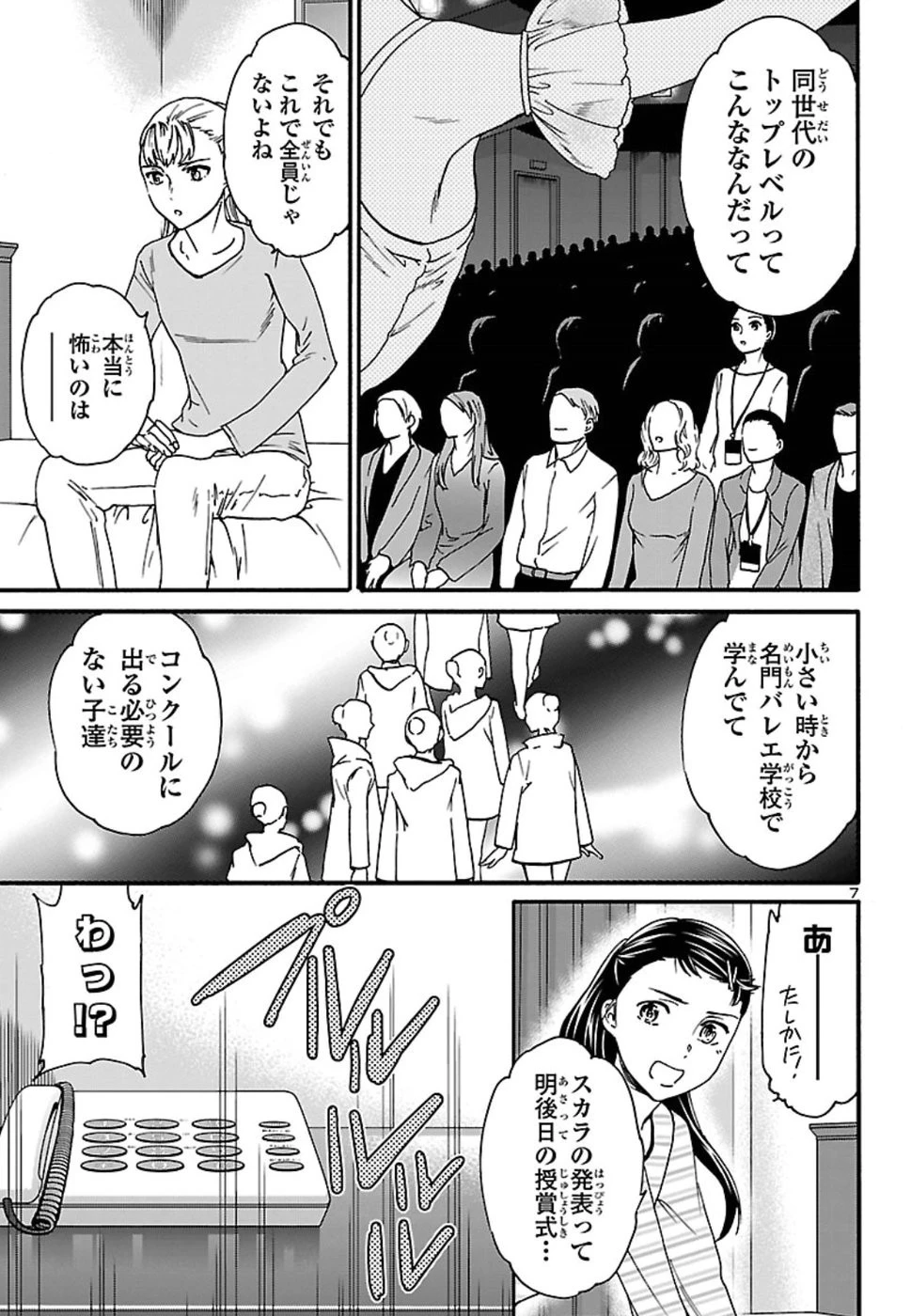 絢爛たるグランドセーヌ 第67話 - 8