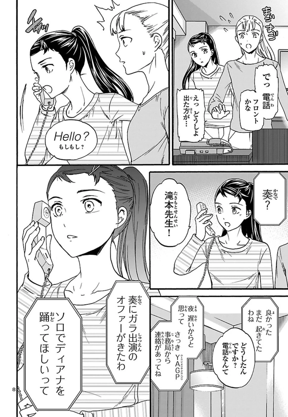 絢爛たるグランドセーヌ 第67話 - 9