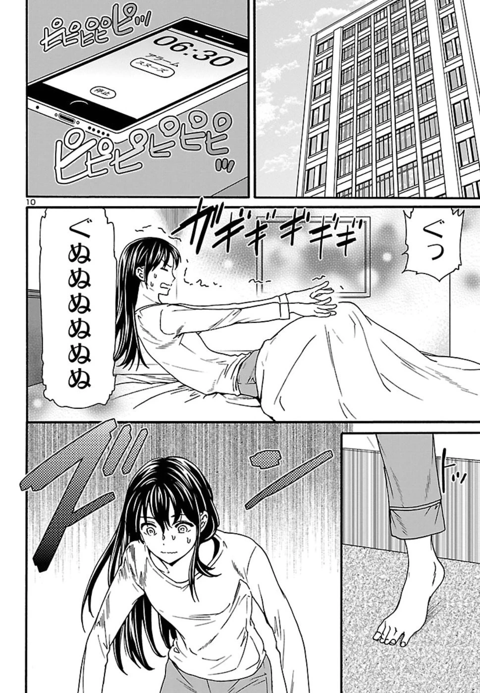 絢爛たるグランドセーヌ 第67話 - 11