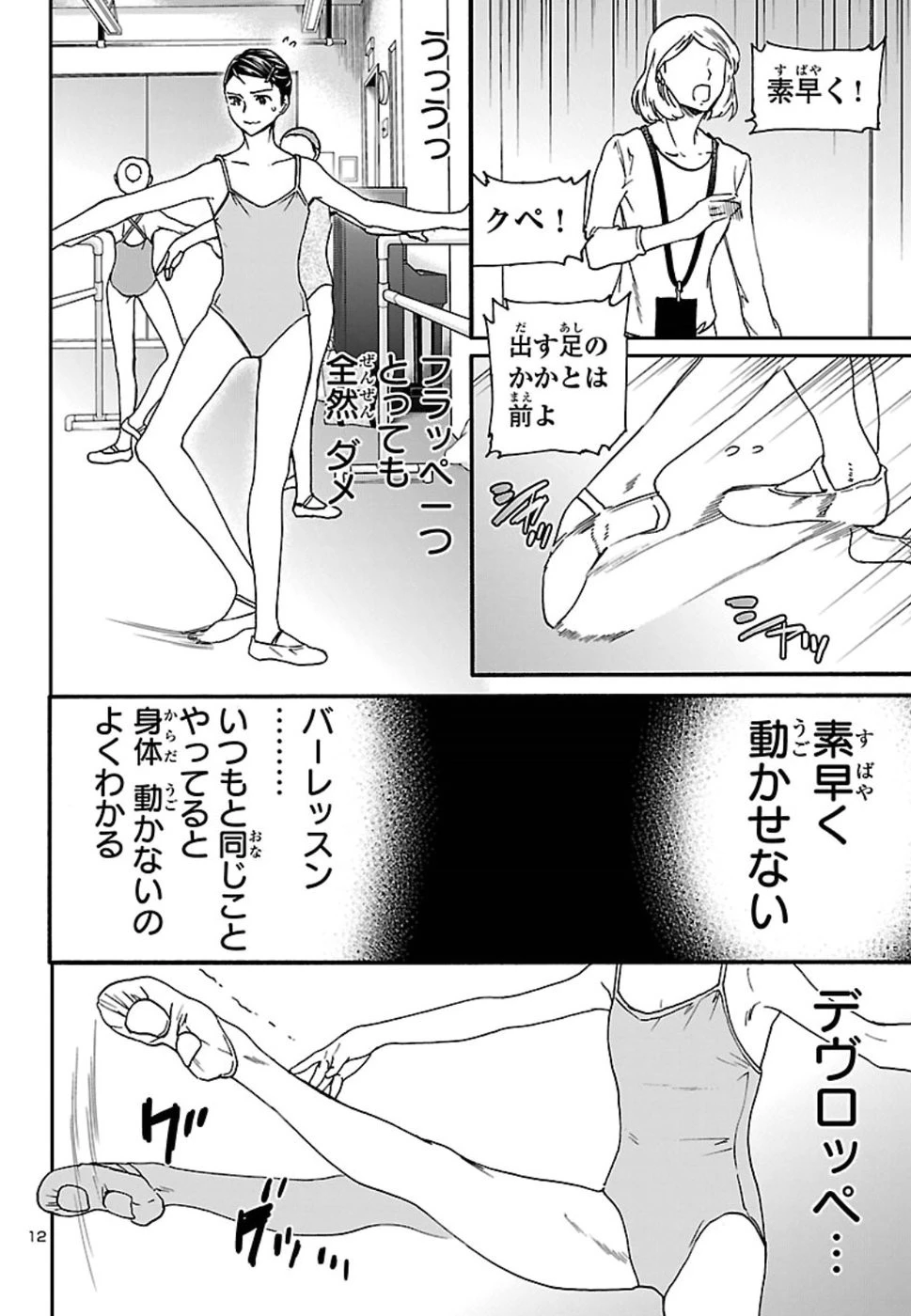 絢爛たるグランドセーヌ 第67話 - 13