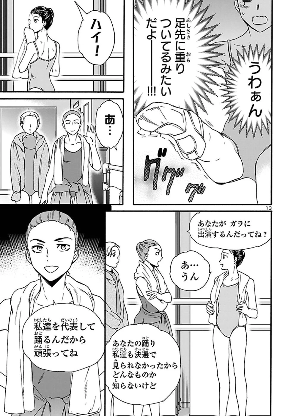 絢爛たるグランドセーヌ 第67話 - 14