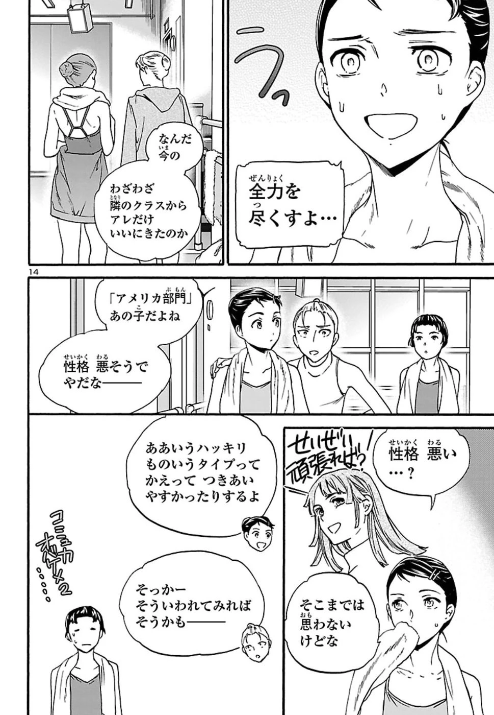 絢爛たるグランドセーヌ 第67話 - 15