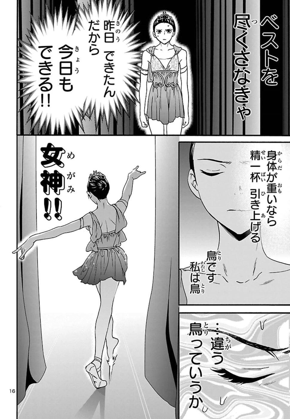 絢爛たるグランドセーヌ 第67話 - 17