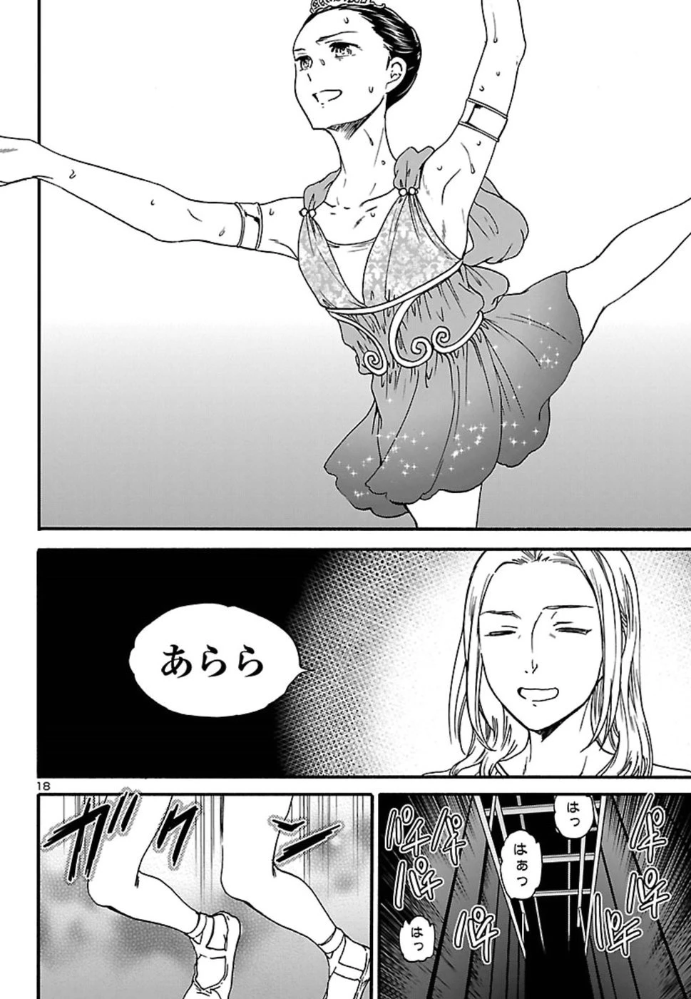 絢爛たるグランドセーヌ 第67話 - 19