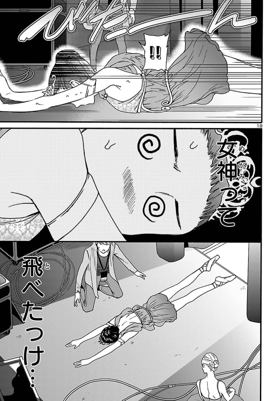 絢爛たるグランドセーヌ 第67話 - 20