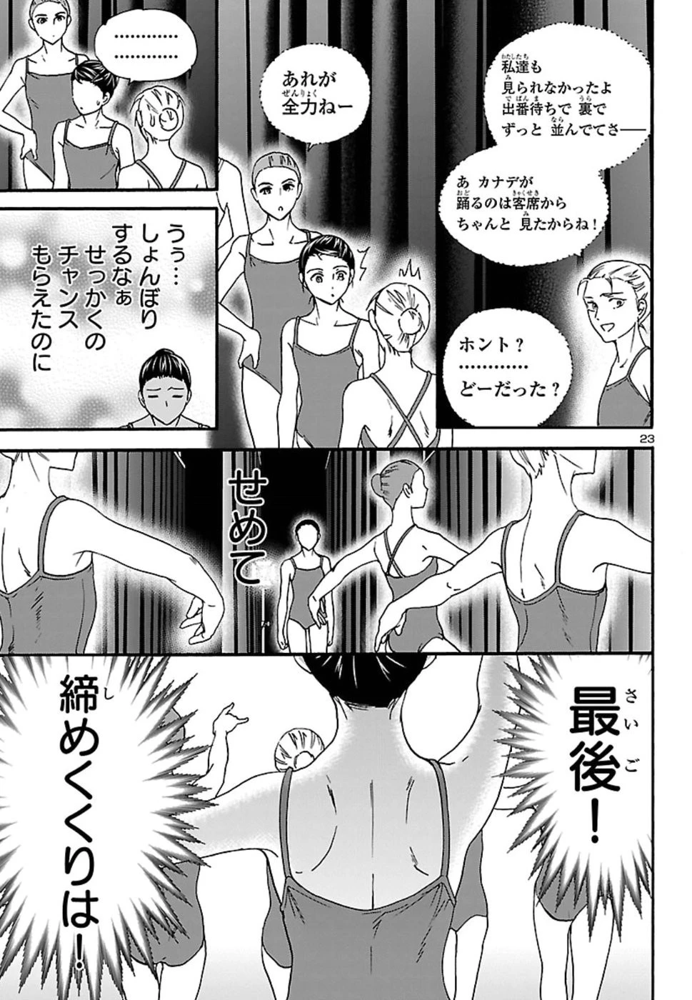 絢爛たるグランドセーヌ 第67話 - 24