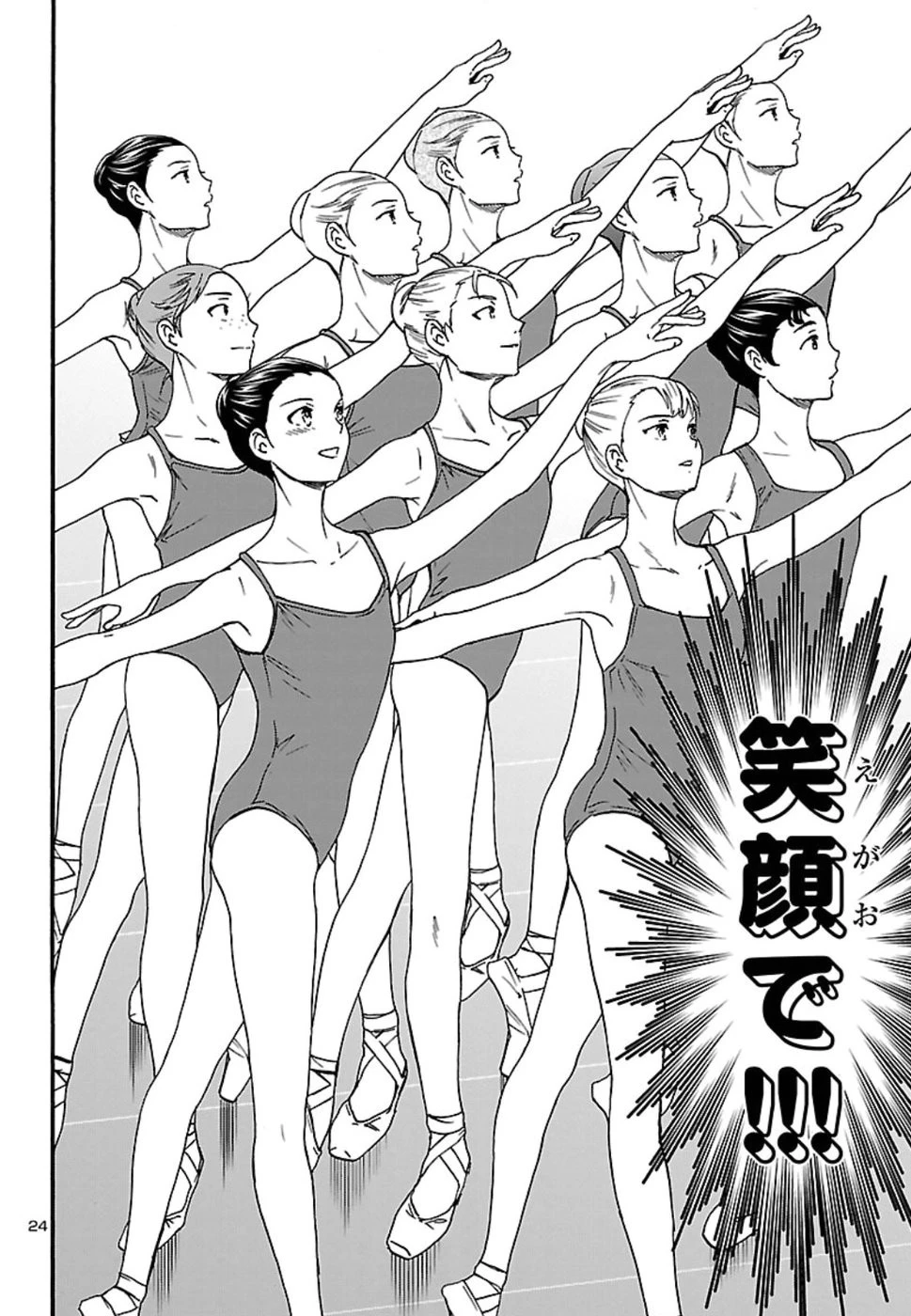 絢爛たるグランドセーヌ 第67話 - 25