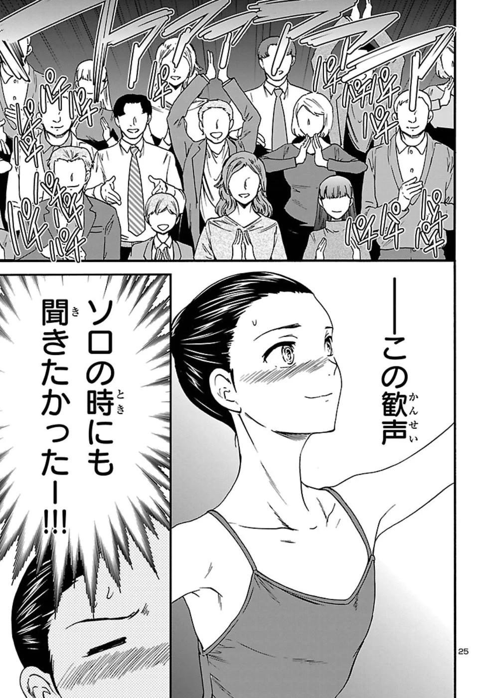 絢爛たるグランドセーヌ 第67話 - 26