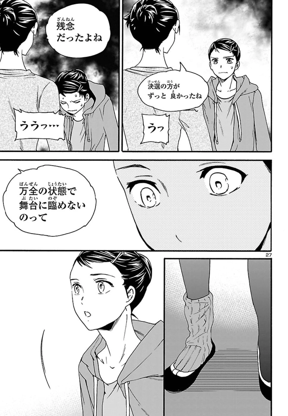 絢爛たるグランドセーヌ 第67話 - 28